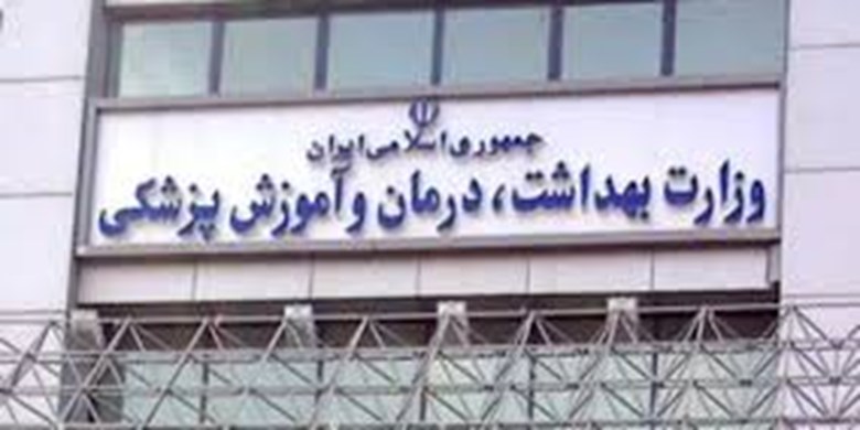 جزئیات استخدام نیرو در وزارت بهداشت اعلام شد