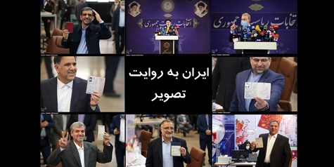 ایران به روایت تصویر در هفته ای که گذشت / خبرگزاری تسنیم