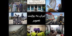 ایران به روایت تصویر در هفته ای که گذشت