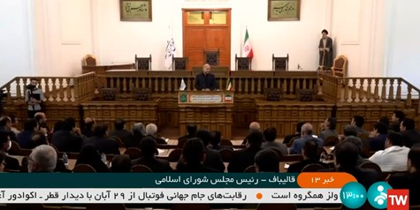  فیلم پخش زنده سخنان رئیس مجلس در نشست هم‌اندیشی شورای عالی استان‌ها 