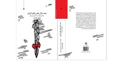 فراخوان برای ویرایش دوم «صدسال شعر زنان ایران»