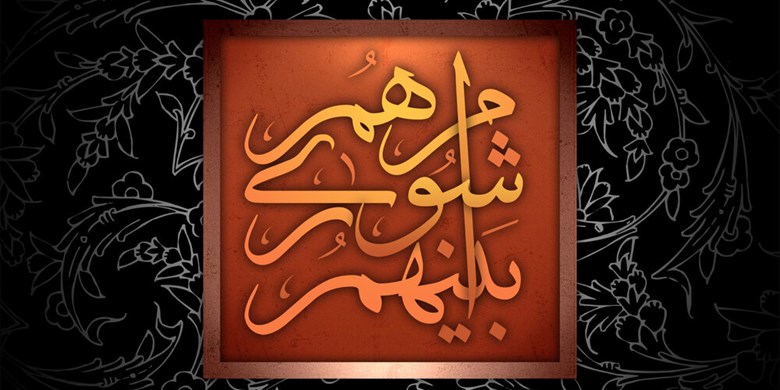 شورا