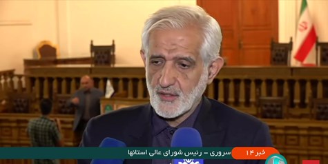 گزارش خبر 14 شبکه یک سیما از نشست هم‌اندیشی شورای عالی استان‌ها با رئیس مجلس 