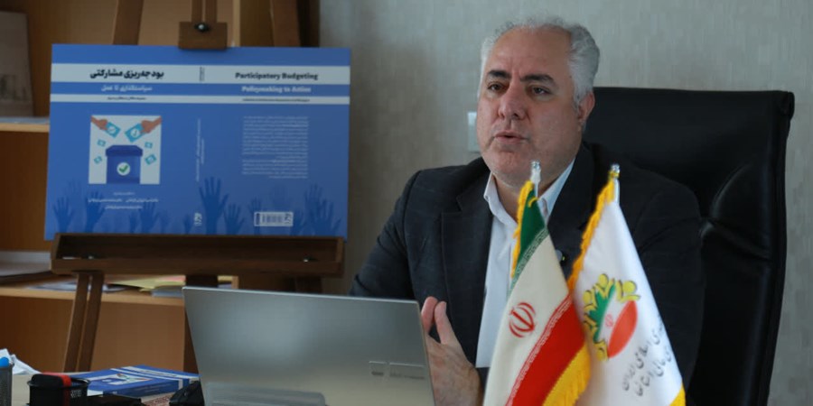 کتاب «بودجه‌ریزی مشارکتی؛ سیاست‌گذاری تا عمل» رونمایی شد