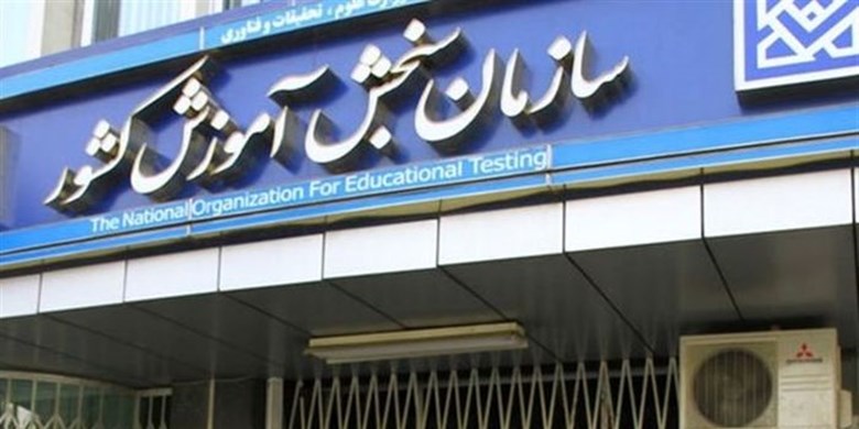 مجلس با تحقیق و تفحص از سازمان سنجش موافقت کرد
