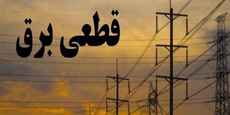 ادارات پرمصرف برق به استانداری تهران معرفی شدند