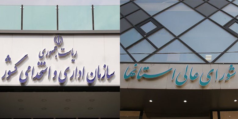 شورای عالی استان ها