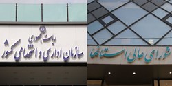 تشکیل کارگروه ویژه و مشترک سازمان اداری و استخدامی کشور و شورای عالی استان‌ها