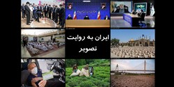 ایران به روایت تصویر در هفته ای که گذشت