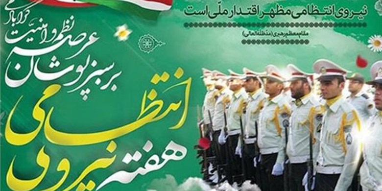 انتظامی
