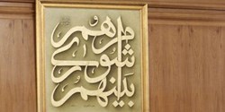 هیئت رئیسه شورای استان کهگیلویه و بویر احمد انتخاب شدند