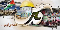 رئیس و اعضای شورای اسلامی استان چهارمحال و بختیاری بمناسبت روز جهانی قدس بیانیه ای صادر کردند