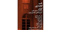 شبی برای کتابداری ایران